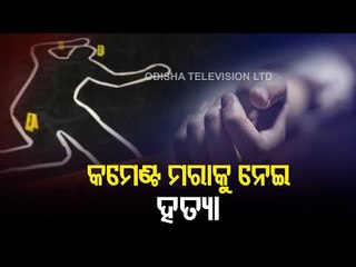 Elderly Man Hacked To Death For Opposing Eve Teasing In Dhenkanal