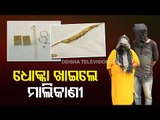 House Help, Associate Arrested For Stealing Gold Ornaments From Owner's House In Bhubaneswar