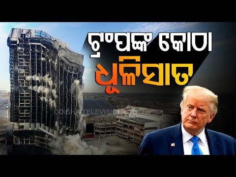Trump Plaza Demolished In Atlantic City-Watch