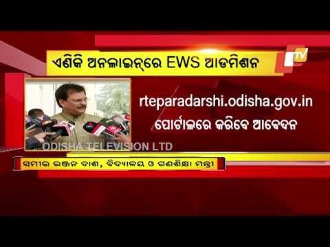 RTE Act | Admissions Under EWS Quota In Pvt Schools To Get Online In Odisha