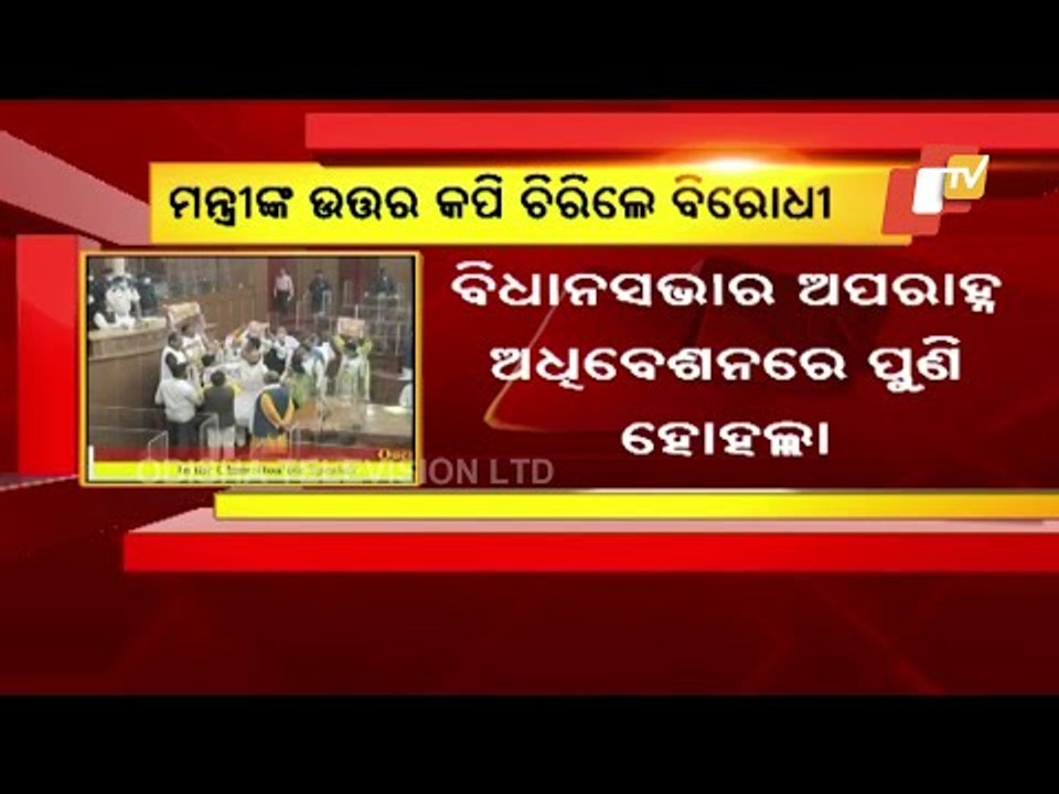 Uproar In Odisha Assembly- LoP Pradipta Naik Creates Ruckus Over Farmers' Issues
