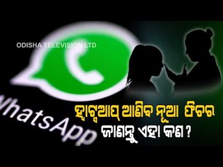 Special Story | WhatsApp To Bring New Log Out Feature