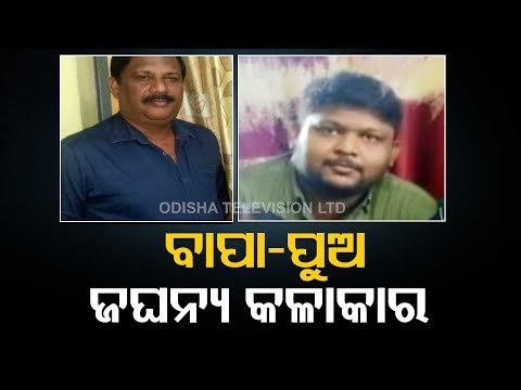 Father-Son Duo Arrested For Duping Man Of Lakhs On Pretext Of Landing Big Jobs