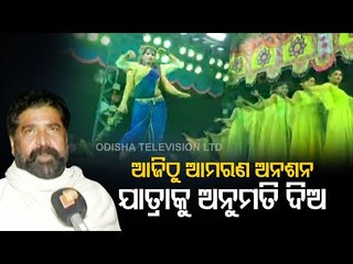 Jatra Artistes To Launch Fast-Unto-Death Strike In Bhubaneswar From Today