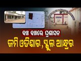 Special Story | Border Dispute- Andhra Govt Running School In Gajapati | OTV Report
