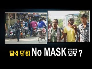 Covid-19 Cases Surge | People Violate Safety Norms In Koraput's Jeypore