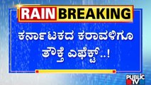 ದಕ್ಷಿಣ ಕನ್ನಡ, ಉತ್ತರ ಕನ್ನಡ, ಉಡುಪಿಯಲ್ಲಿ ರೆಡ್ ಅಲರ್ಟ್ | Cyclone Tauktae Effect In Karnataka