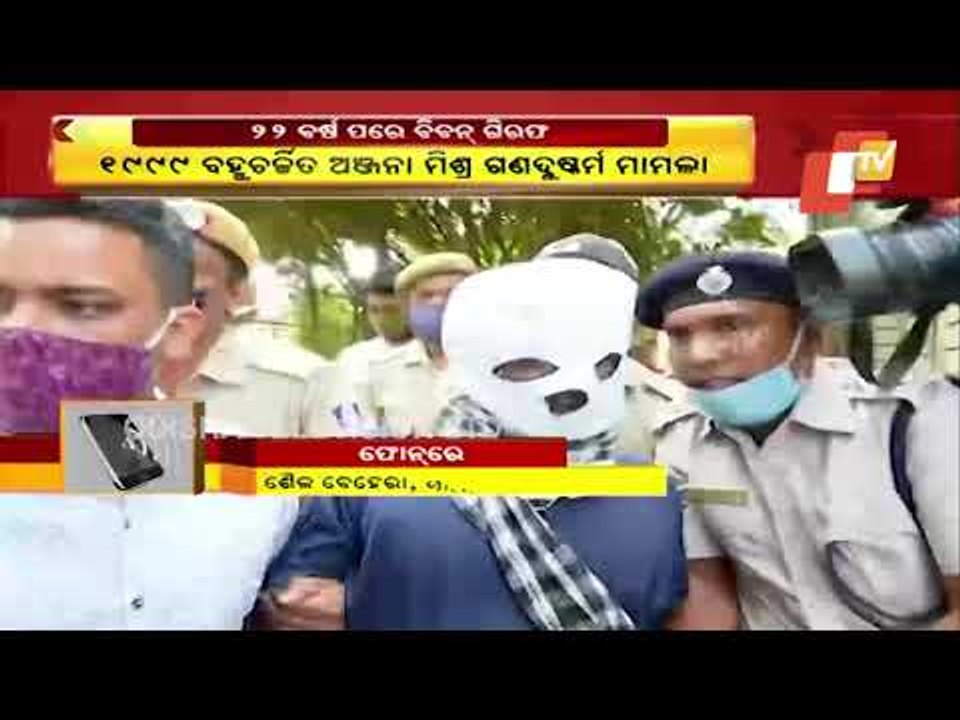 Anjana Mishra Gangrape Case | Reaction Of Then Odisha Police DG Amiya Bhushan