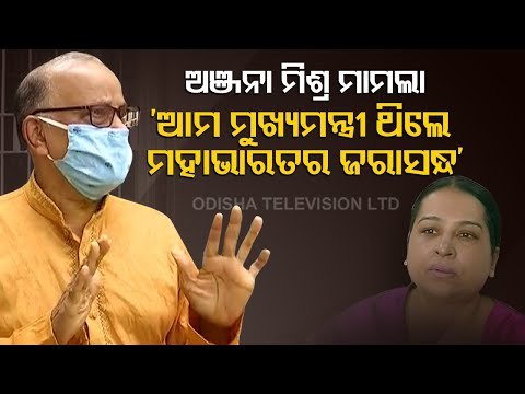 Anjana Mishra Gangrape Case | Former Odisha Chief Secy Sahadev Sahu Briefs Media