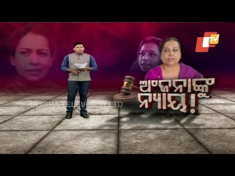 Anjana Mishra Gang Rape Case | Commissionerate Police Nabs Prime Accused After 22 Yrs