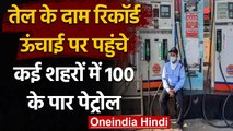 Petrol Diesel Price Hike: तेल की कीमतों में आज फिर लगी आग, देखें कितने बढ़े दाम | वनइंडिया हिंदी