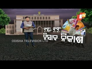 Odisha Budget 2021- Here’s All You Want To Know | Key Highlights