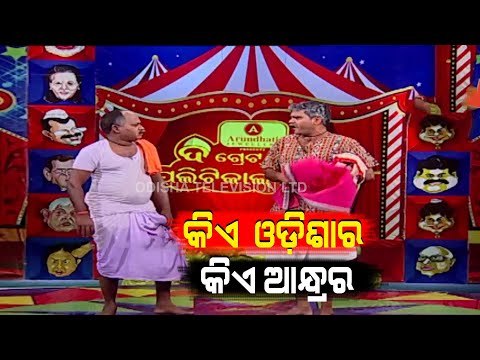 The Great Odisha Political Circus | Spl Episode On Andhra-Odisha Border Dispute