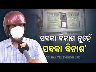 Oil Price Rise Hitting People Hard In Odisha