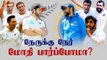 IND vs NZ: Records in Test Cricket | OneIndia Tamil