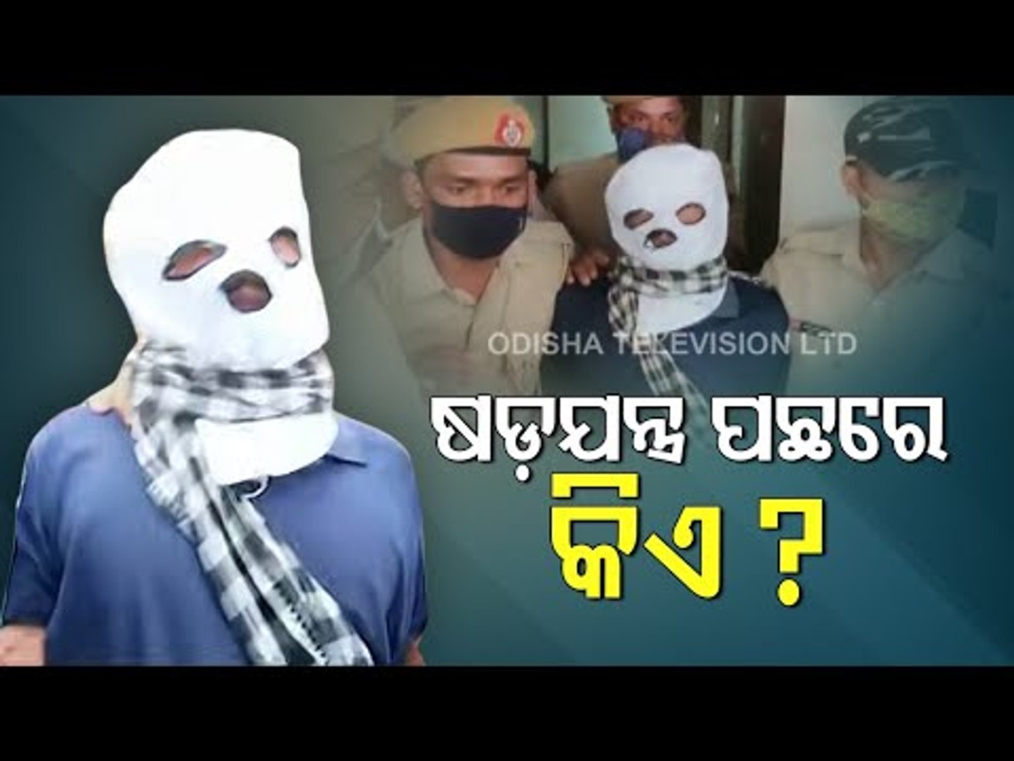 Anjana Mishra Gang Rape - All Eyes On CBI Action As Survivor Alleges Conspiracy