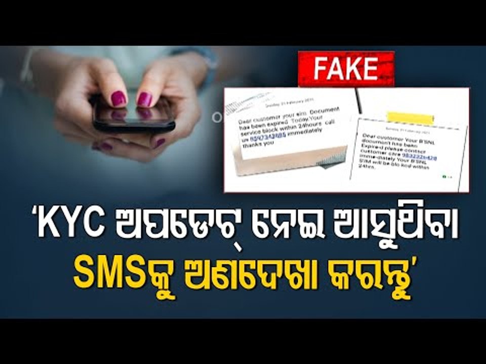 KYC Update Fraud- Odisha Police Issues Advisory