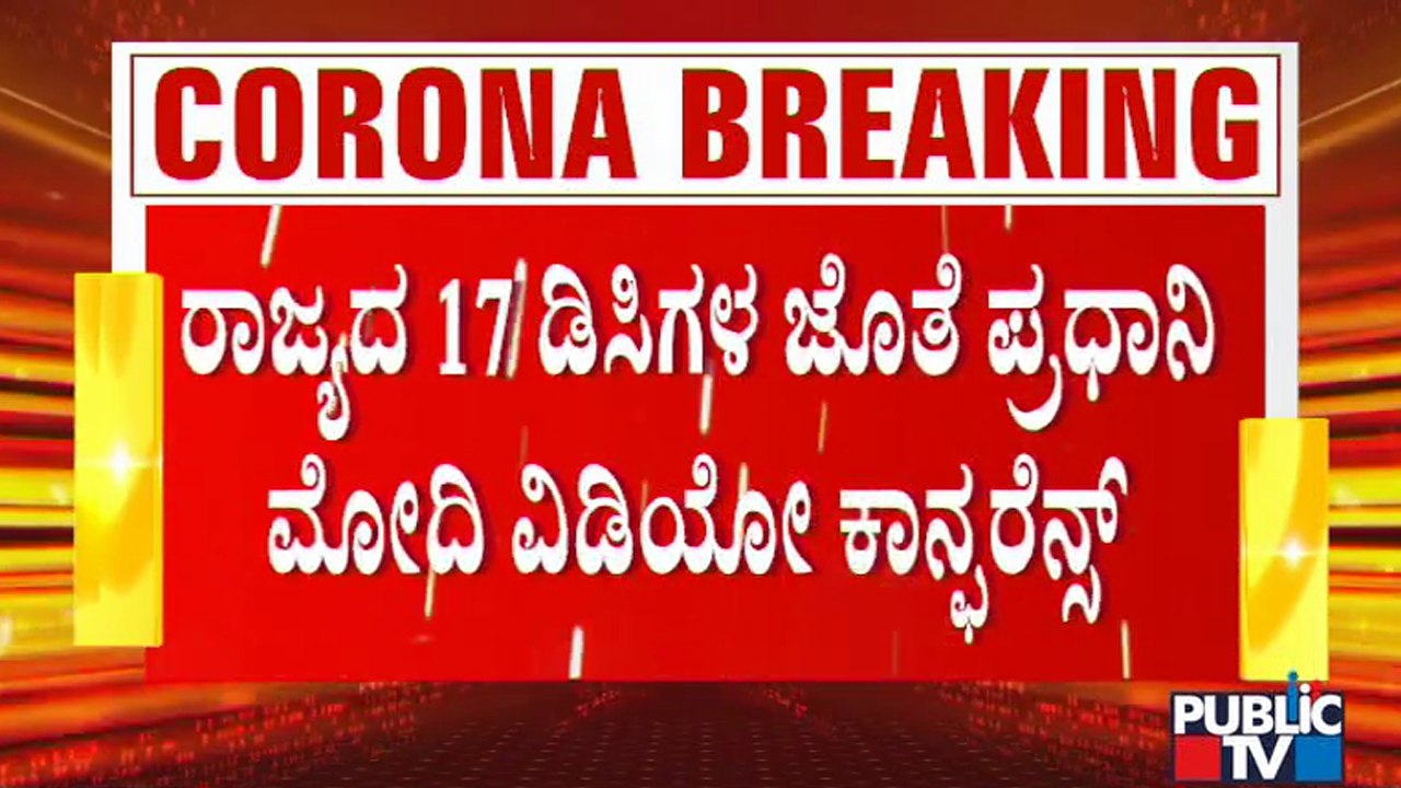 PM Narendra Modi to interact with Deputy Commissioners of 17 districts in Karnataka
