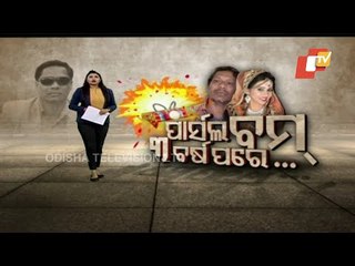 Patnagarh Parcel Bomb Blast- Survivor Reena Still Awaits Justice After 3 Years