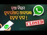 Special Story | WhatsApp To Deactivate Account Who Don't Accept New Privacy Policy Changes