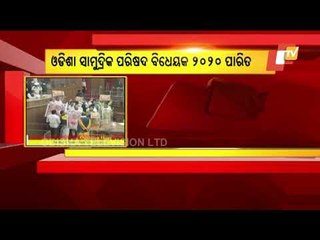 Maritime Board Bill Passed In Odisha Assembly