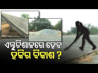 9 Years On, Construction Of Astro Turf Hockey Stadium In Sundargarh Remains Incomplete