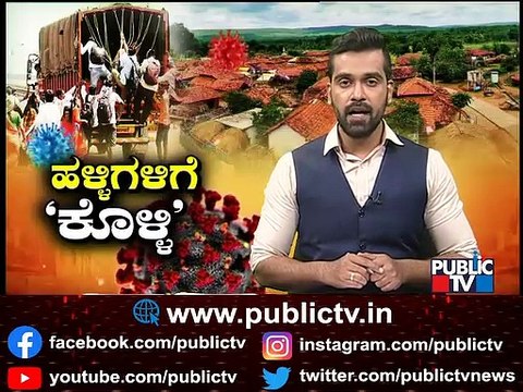 ಟೆಸ್ಟಿಂಗ್ ಕಳ್ಳಾಟದ ನಡುವೆಯೂ ಹಳ್ಳಿಗಳಲ್ಲಿ ಸೋಂಕು ಹೆಚ್ಚಳ | Covid19 Second Wave | Karnataka