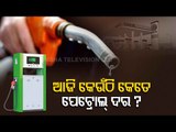 Petrol, Diesel Prices Hike | Know Rates Across Odisha