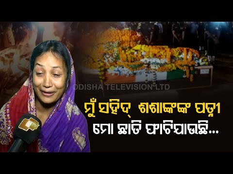 Odia Jawan Martyred In Ladakh | Proud Of Him, Say Family Members Of Sashank Sekhar Samal