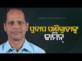 BREAKING Odisha MLA Pradeep Panigrahi Granted Conditional Bail