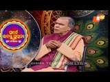 Sarbe Bhabantu Sukhina Ep 3009 | ଅନ୍ତ ପ୍ରେରଣା |ପଣ୍ଡିତ ବୀରେଡ୍ର କୁମାର ପଣ୍ଡା
