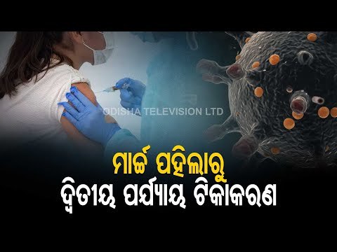 #Covid19 Vaccination Of Elderly Persons | Odisha Govt Issues Operational Strategy
