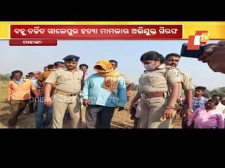 Salepur Rape And Murder Case | Prime Accused Arrested