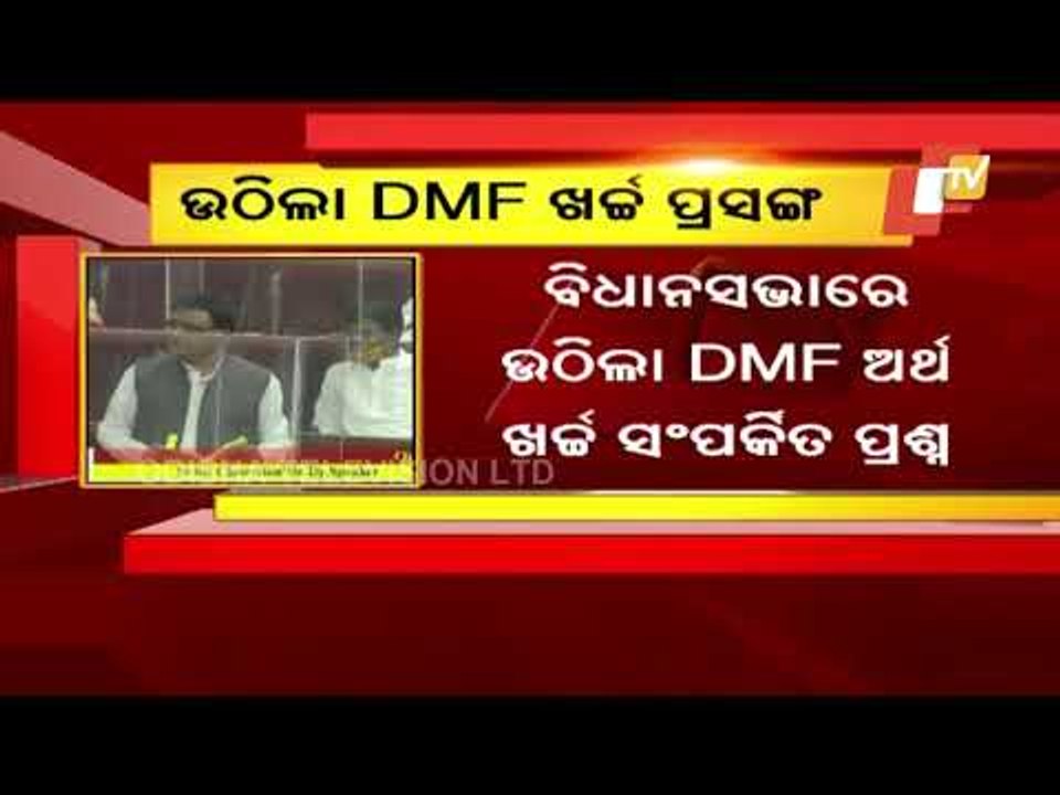 Highest DMF Fund Spent In 5 Districts, Informs Odisha Planning & Convergence Minister In Assembly