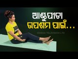 Roga Payin Yoga | Yoga For Knee Pain-OTV Special Programme Roga Pain Yoga