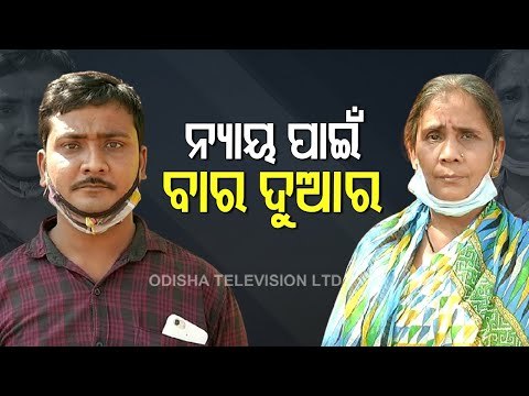 Amrut Das Death | Family Alleges Inaction, Threatens Self-Immolation