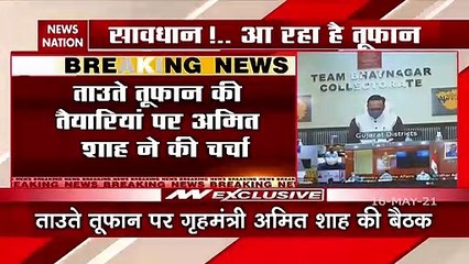 Cyclone Tauktae: ताउते तूफान पर गृहमंत्री अमित शाह की बैठक
