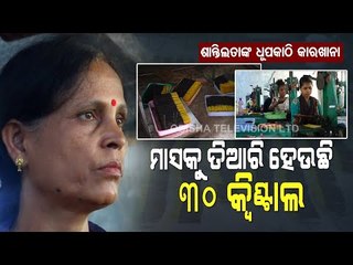 Special Story | 30 Quintals Of Incense Sticks A Day-OTV Report On The Inspiring Life Of Shantilata