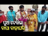 Unique Marriage | Man Returns To Jail After Marrying Girl In Cuttack