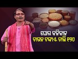 Special Episode Of The Great Odisha Political Circus