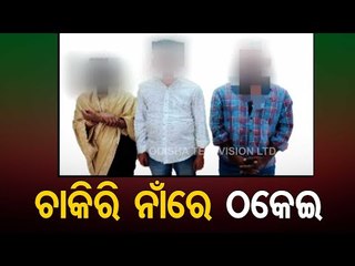 Job Scam | 3 Arrested For Duping Job Aspirants In Angul