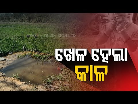 Death Of 2 Minors In Sambalpur-OTV Ground Report