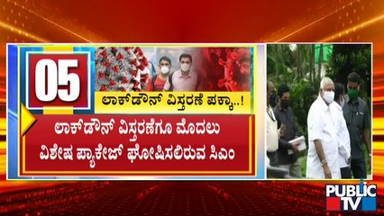 ಕಳೆದ ವರ್ಷದಂತೆ ಈ ವರ್ಷವೂ ಖಾತೆಗೆ ದುಡ್ಡು ಹಾಕ್ತಾರಾ ಸಿಎಂ ಯಡಿಯೂರಪ್ಪ ? | B S Yediyurappa | Lock Down