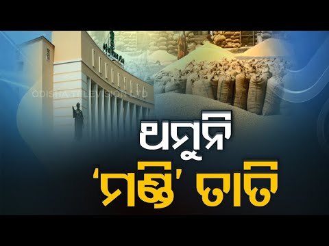 Opposition Corners Odisha Govt Over Paddy Procurement Issue-OTV Report