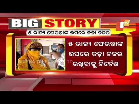 Odisha Revises Covid Norms | No Home Isolation For Asymptomatic Returnees From 5 States