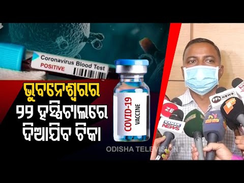 BMC Commissioner On Second Phase Covid-19 Vaccination Drive In Odisha