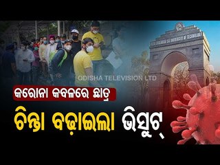 VSSUT Burla Shut After 25 Students Test Covid-19 Positive | Updates From Sambalpur