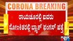 ರಾಯಚೂರಿನ ಒಪೆಕ್ ಆಸ್ಪತ್ರೆಯಲ್ಲಿ ಚಿಕಿತ್ಸೆ ಪಡೆಯುತ್ತಿದ್ದ ಸೋಂಕಿತರಿಗೆ ಬ್ಲ್ಯಾಕ್ ಫಂಗಸ್ ಕಾಟ | Black Fungus