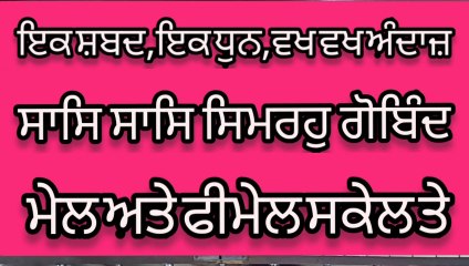 Learn Shabad Saas Saas Simroh Gobind On Harmonium