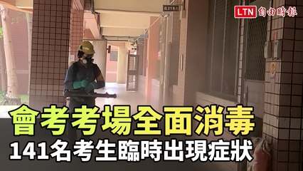 國中會考》共141名考生臨時出現症狀 各縣市加強防疫清消「222處考場」